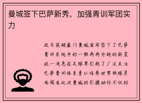 曼城签下巴萨新秀，加强青训军团实力