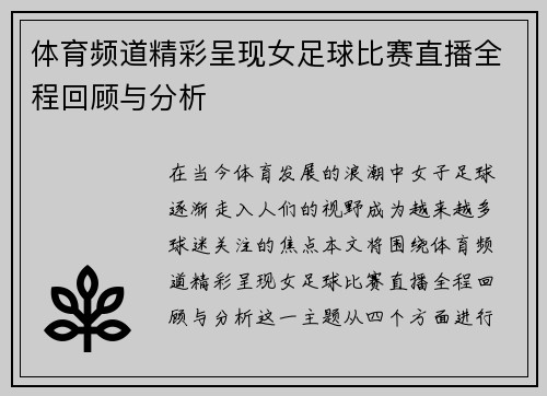 体育频道精彩呈现女足球比赛直播全程回顾与分析